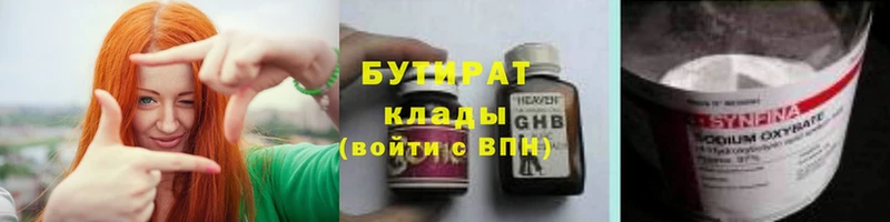 наркотики  Полярный  Бутират 99% 